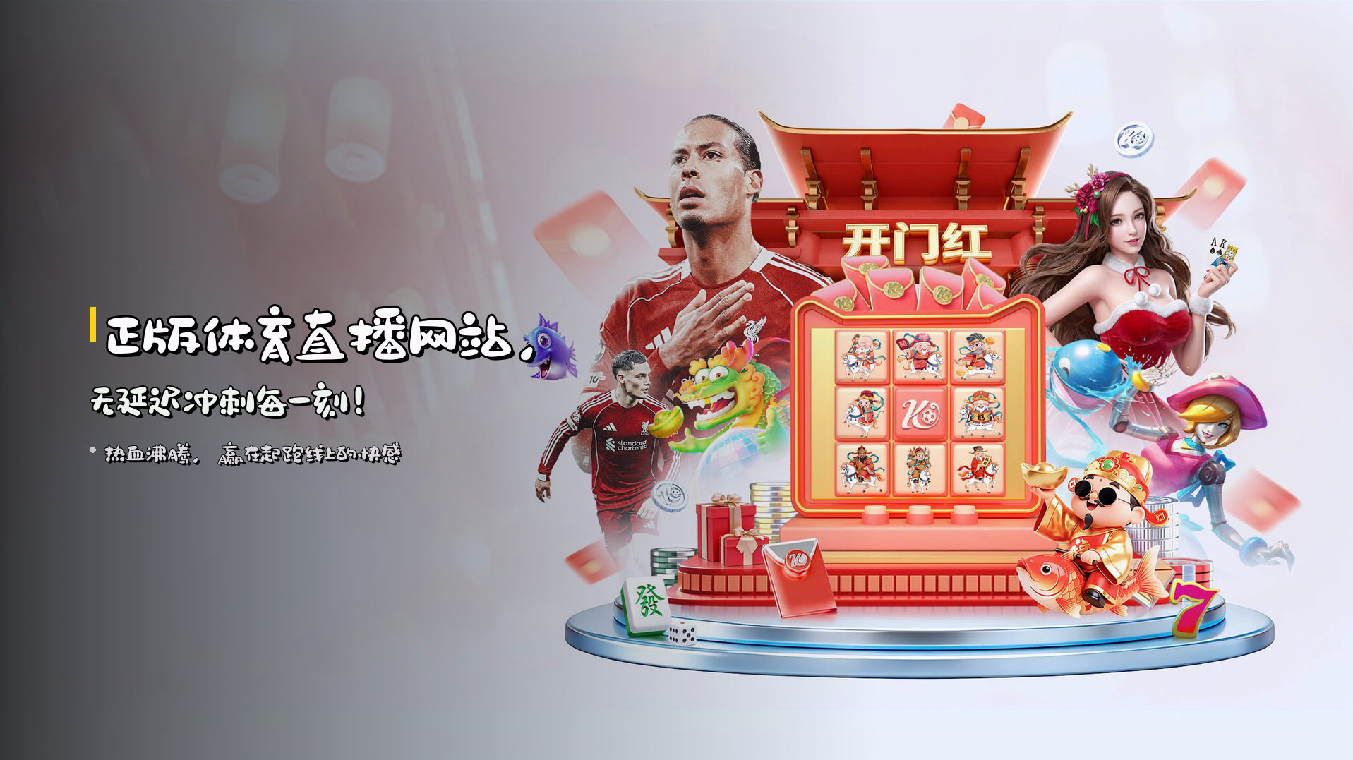 <strong>正版体育直播网站</strong>，无延迟冲刺每一刻！
